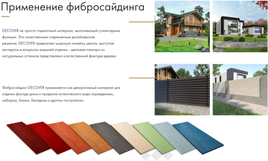 Фибросайдинг DECOVER 3600 x 190 x 8 мм Кремовый купить в Барнауле