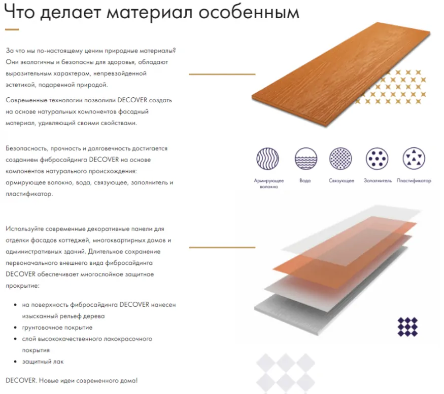 Фибросайдинг DECOVER 3600 x 190 x 8 мм Кремовый купить в Барнауле
