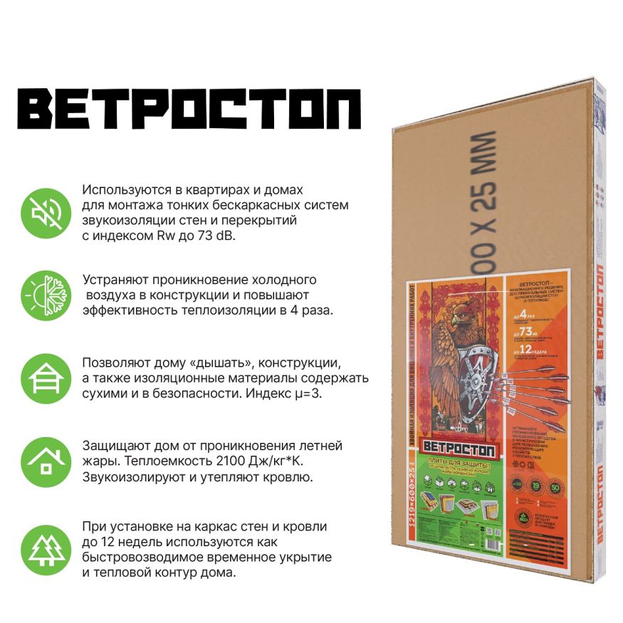 Ветрозащитная шумоизоляционная плита ВЕТРОСТОП 2500х600х20 мм с шип-пазом 19 мм купить в Барнауле