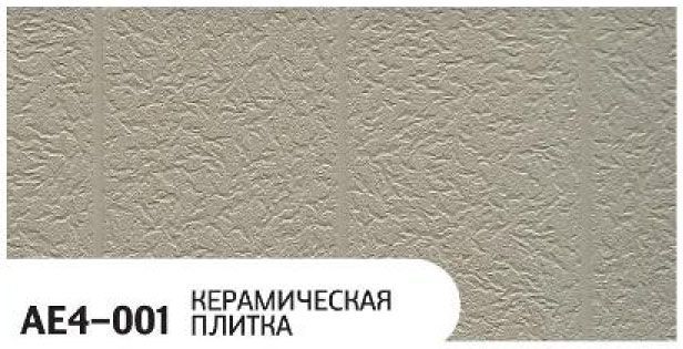Фасадная панель Zodiac, Керамическая плитка, AE4-001 купить в Барнауле